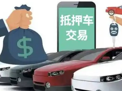 佳木斯汽车抵押贷款通过率高